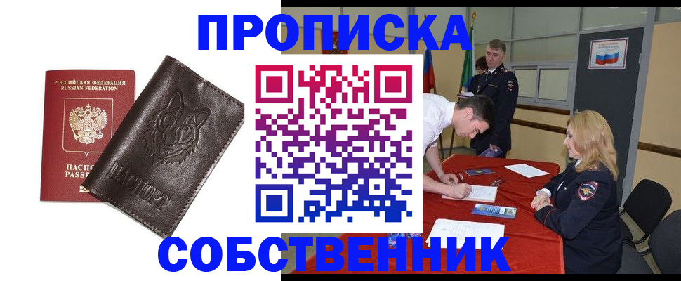 прописка регистрация в Сыктывкаре