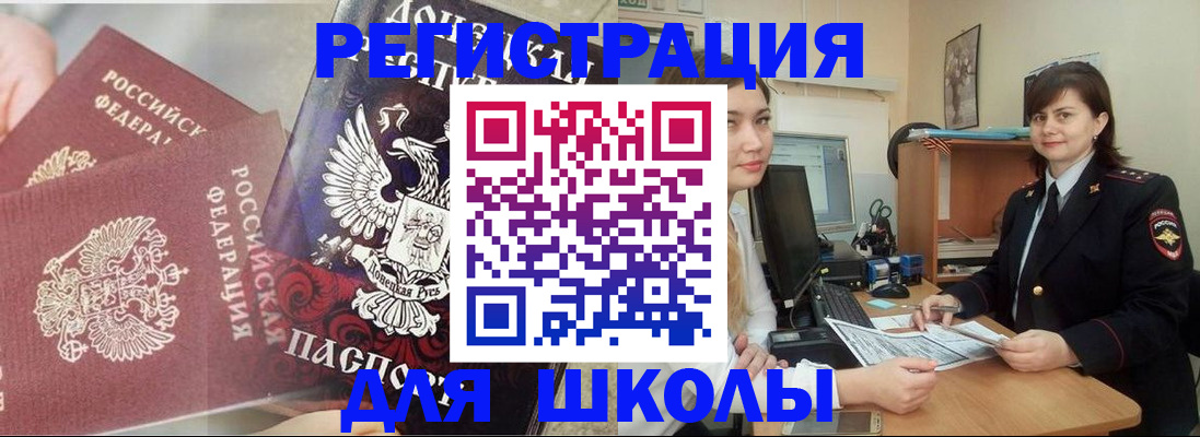 регистрация для школы в Сыктывкаре