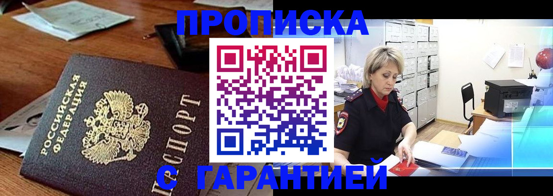 прописка гарантия в Сыктывкаре